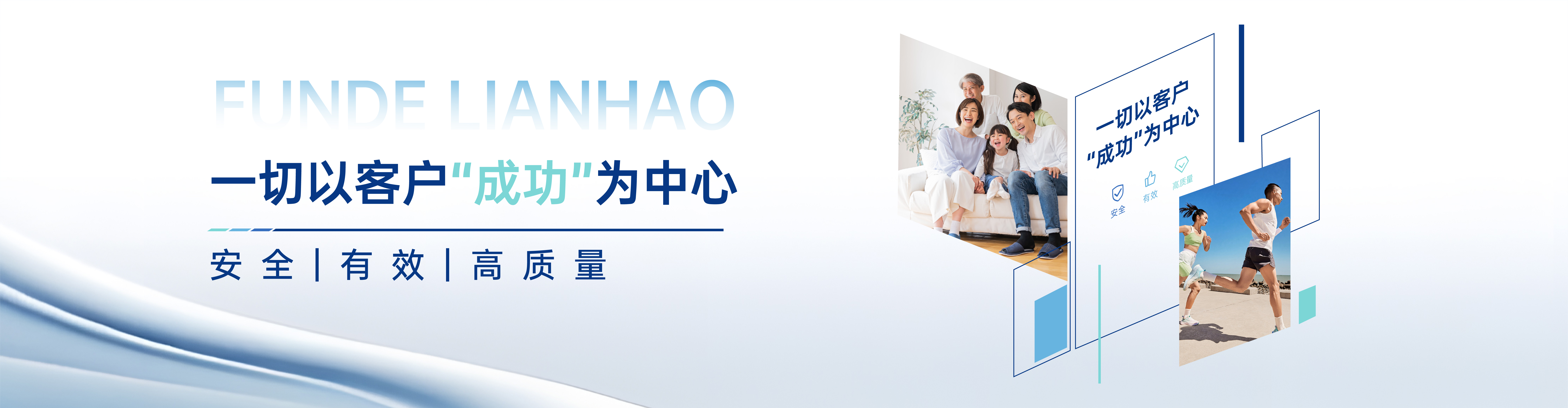 富德联好健康 - 一切以客户“成功”为中心